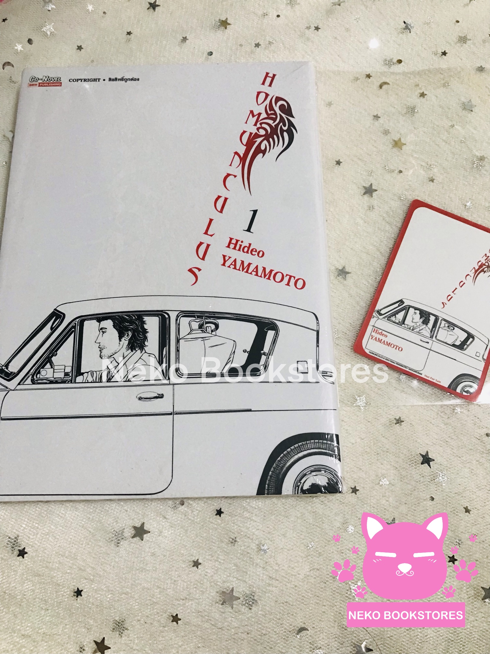 HOMUNCULUS เล่ม 1 แถมการ์ด Exclusive