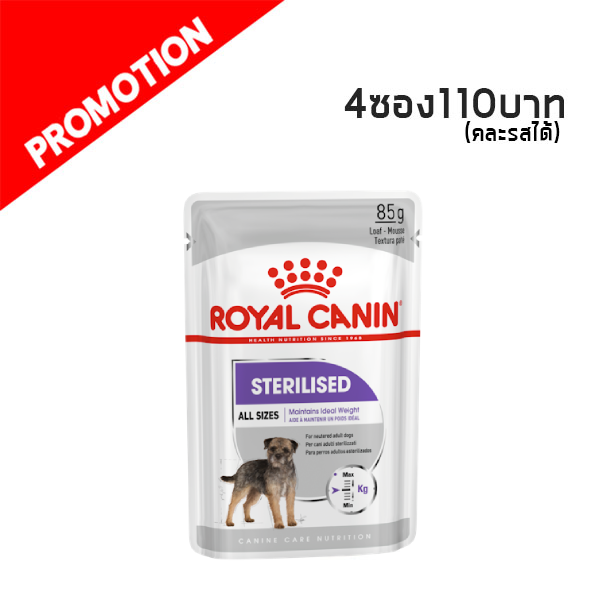 R/Y Sterilised ทำหมัน 85 g.
