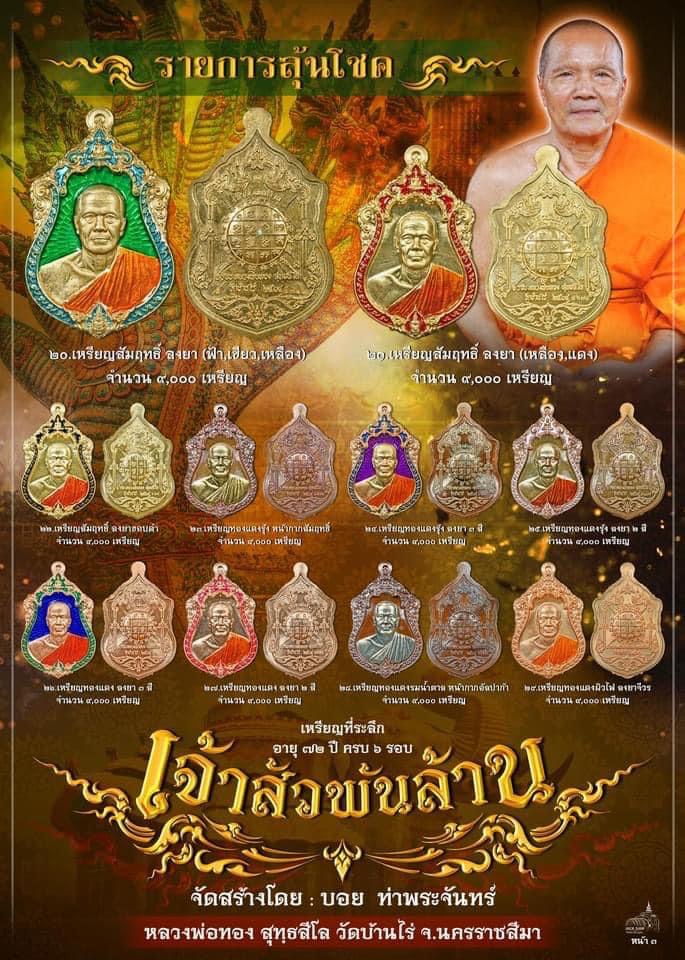 เจ้าสัวพันล้าน หลวงพ่อทอง วัดบ้านไร่