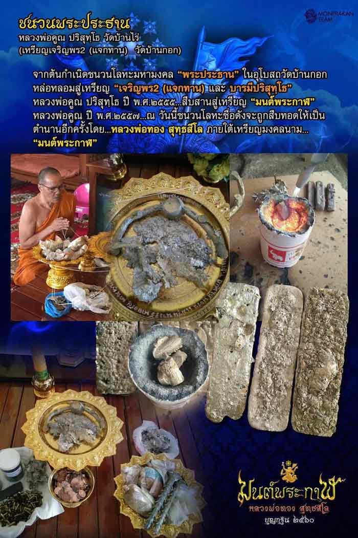 เหรียญมนต์พระกาฬ หลวงพ่อทอง วัดบ้านไร่