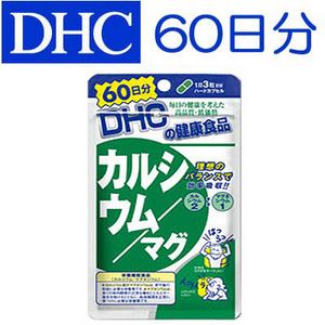 DHC CALCIUM MAG แคลเซียม และ แมกนีเซียม 180เม็ด (60วัน)