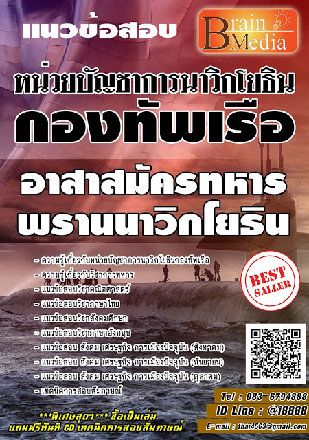 โหลดแนวข้อสอบ อาสาสมัครทหารพรานนาวิกโยธิน หน่วยบัญชาการนาวิกโยธิน กองทัพเรือ