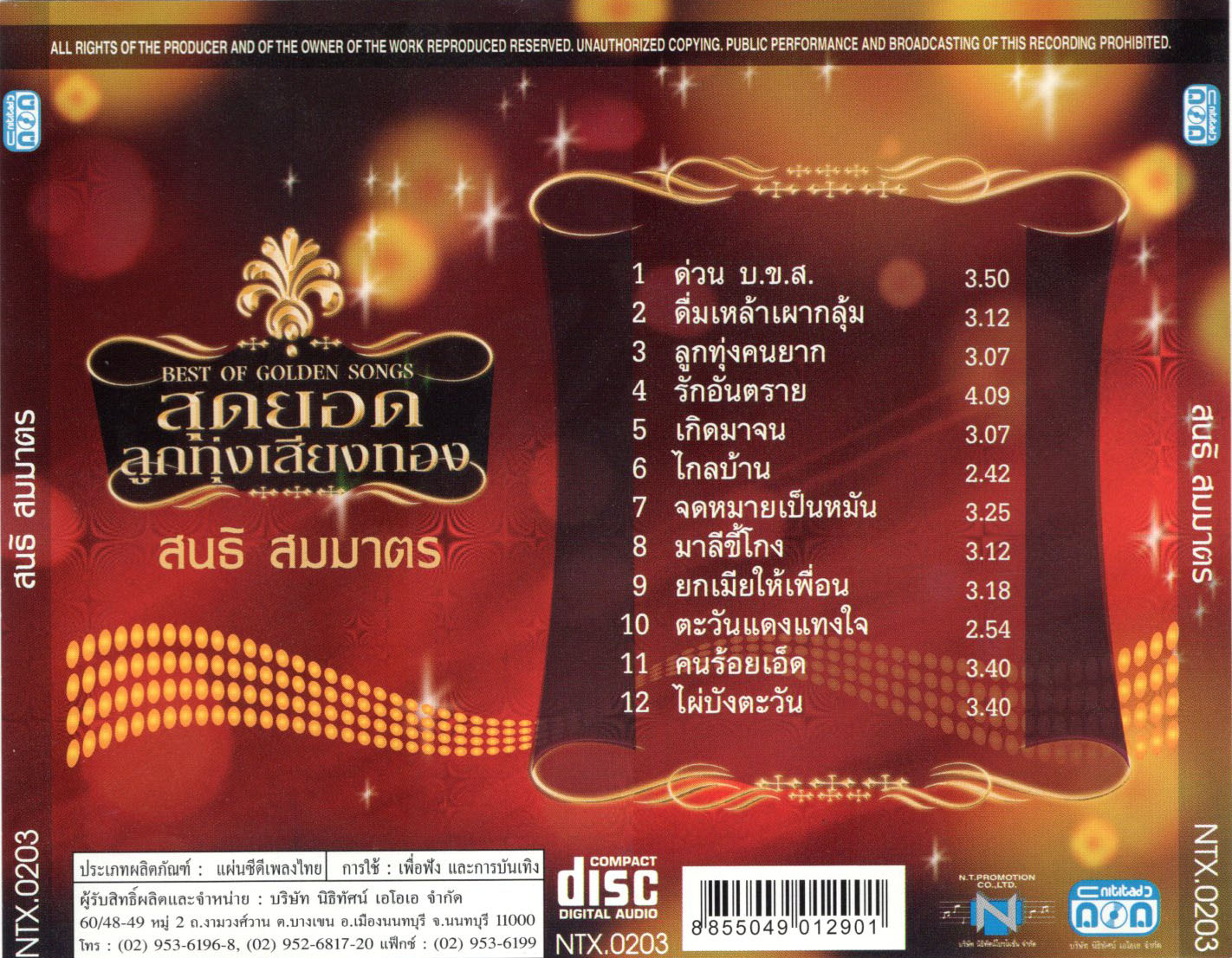 แผ่นซีดี เพลงไทย สุดยอดลูกทุ่งเสียงทอง สนธิ สมมาตร