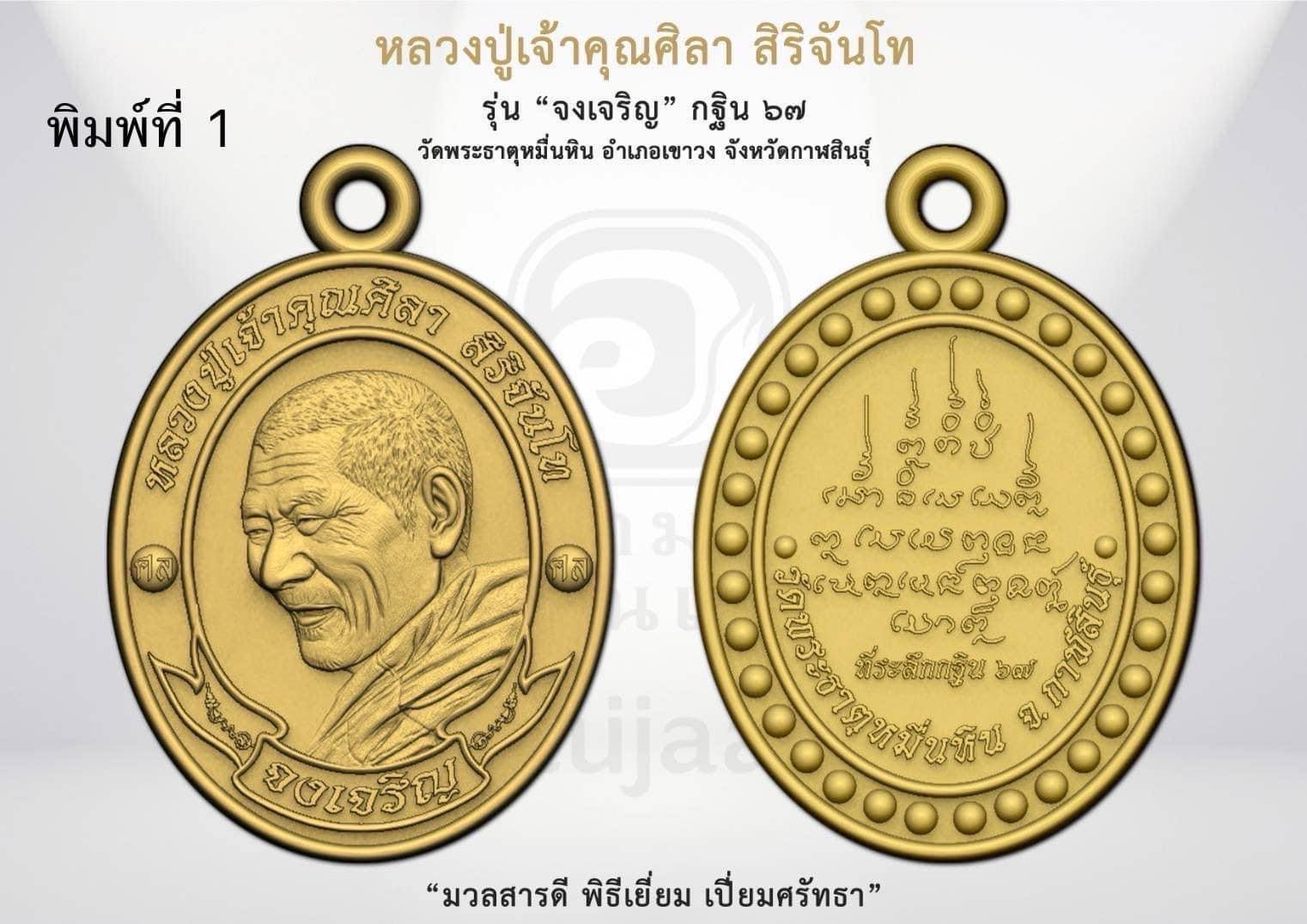 กฐิน67หลวงปู่ศิลา วัดพระธาตุหมื่นหิน