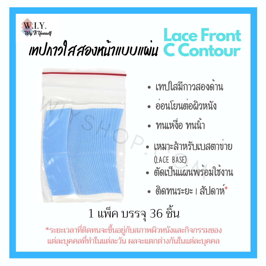เทปโค้งฟ้าติดวิกผม Lace Front Support