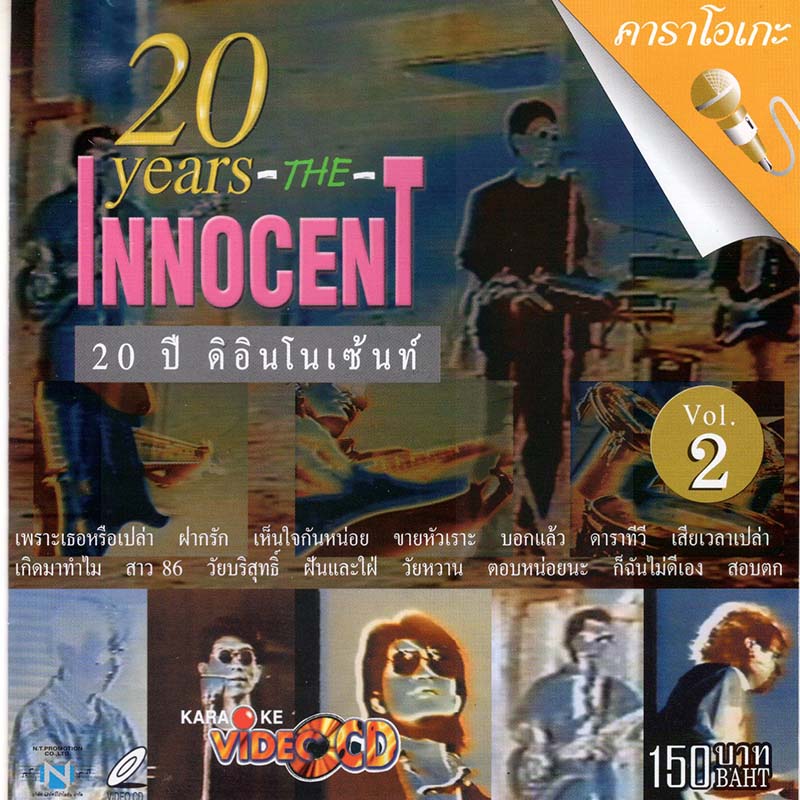 แผ่นวีซีดี คาราโอเกะ Karaoke 20 ปี ดิอินโนเซ้นท์ Vol.2