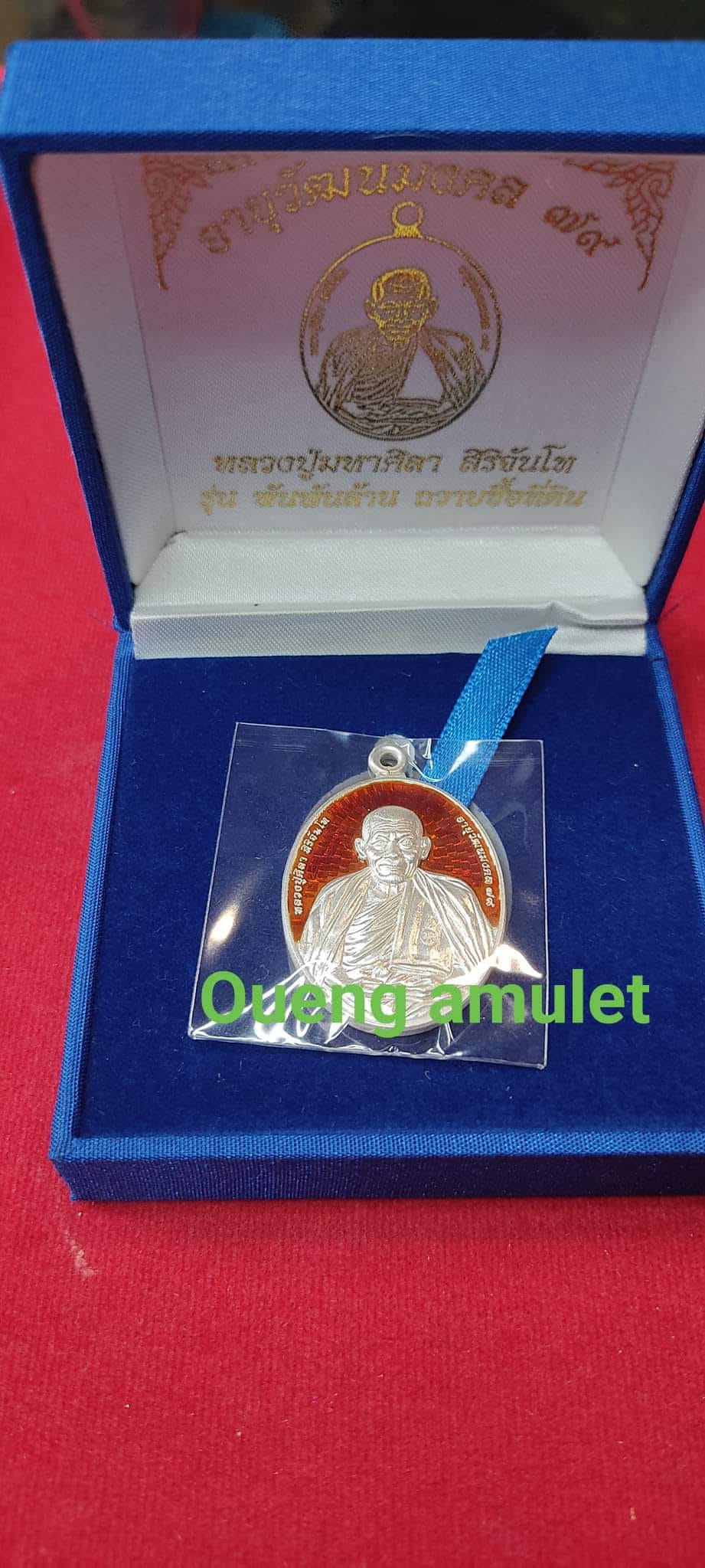 หลวงปู่มหาศิลา อายุวัฒนมงคล79