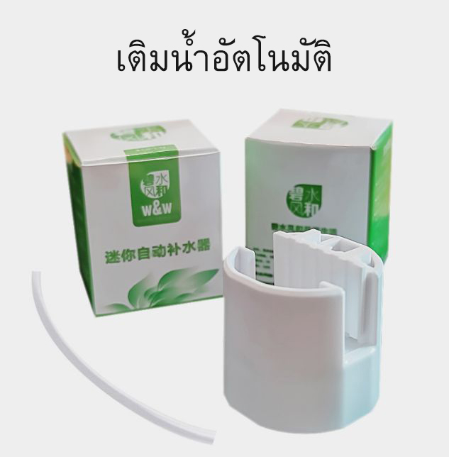 ที่ใส่ขวดน้ำสำหรับเติมน้ำตู้ปลาอัตโนมัติ