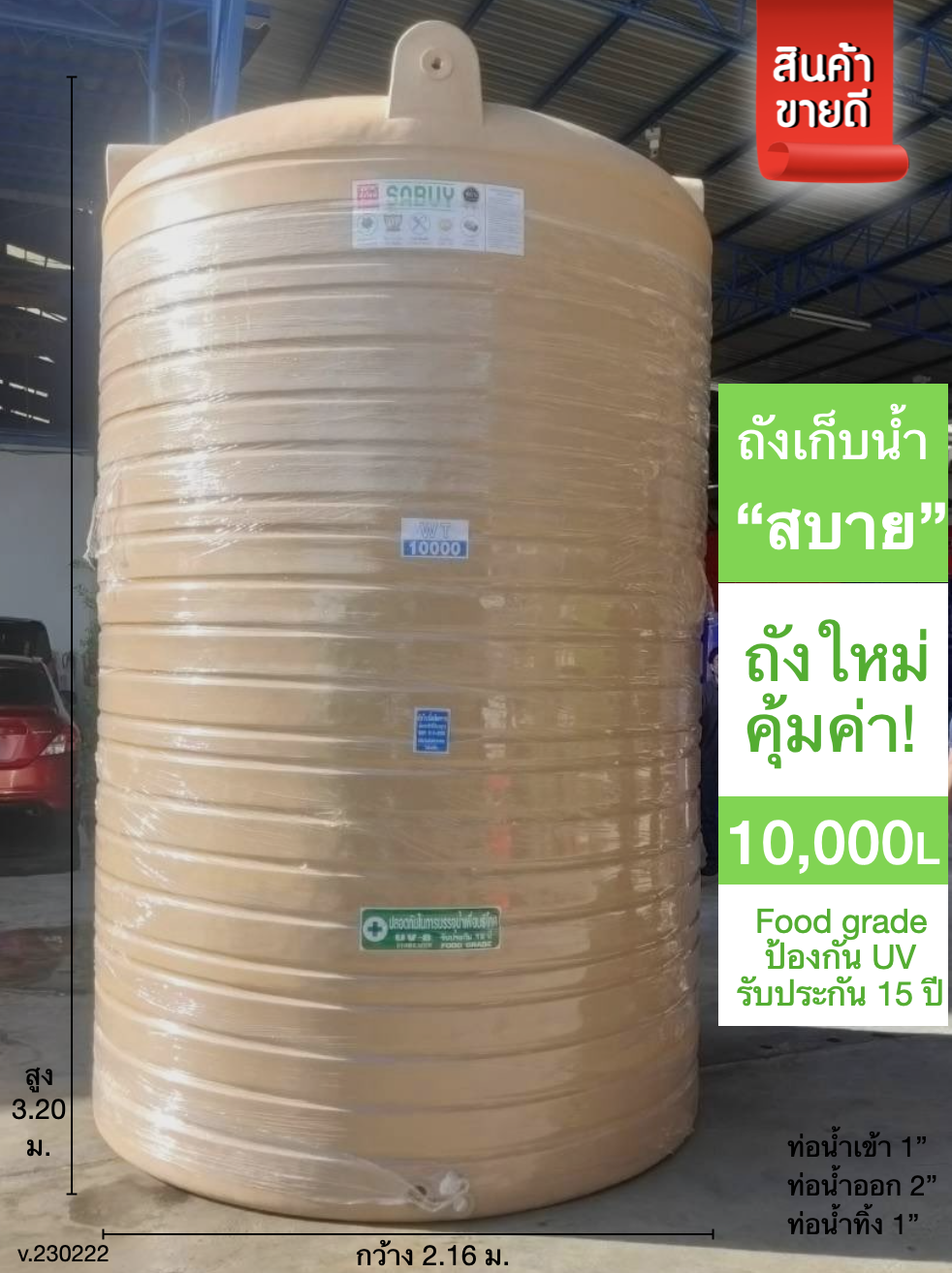 ถังเก็บน้ำJUMBO รุ่น สบาย 10000 ลิตร ส่งฟรี กทม/ปริมณฑล รับประกันโรงงาน ถูกกว่าห้าง