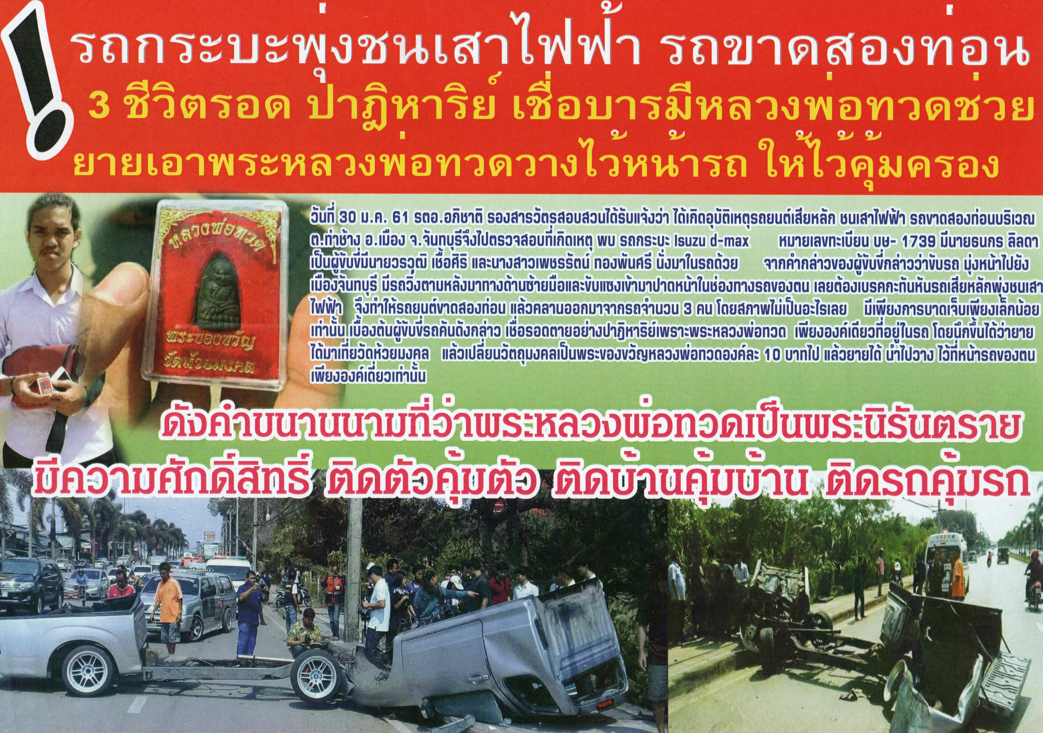 หลวงพ่อทวด วัดห้วยมงคล พิมพ์พระรอด เนื้อว่านผสมผงเหล็กไหล ปี 2553 (100องค์)