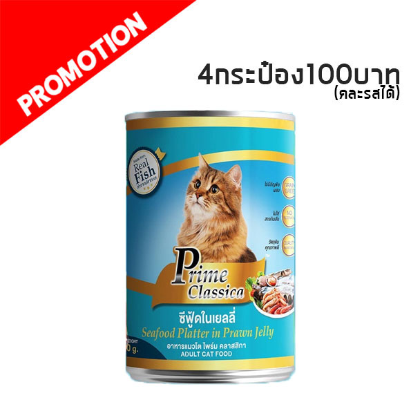 MC Prime Classica ซีฟู้ดในเยลลี่ 400 g (ฟ้า)