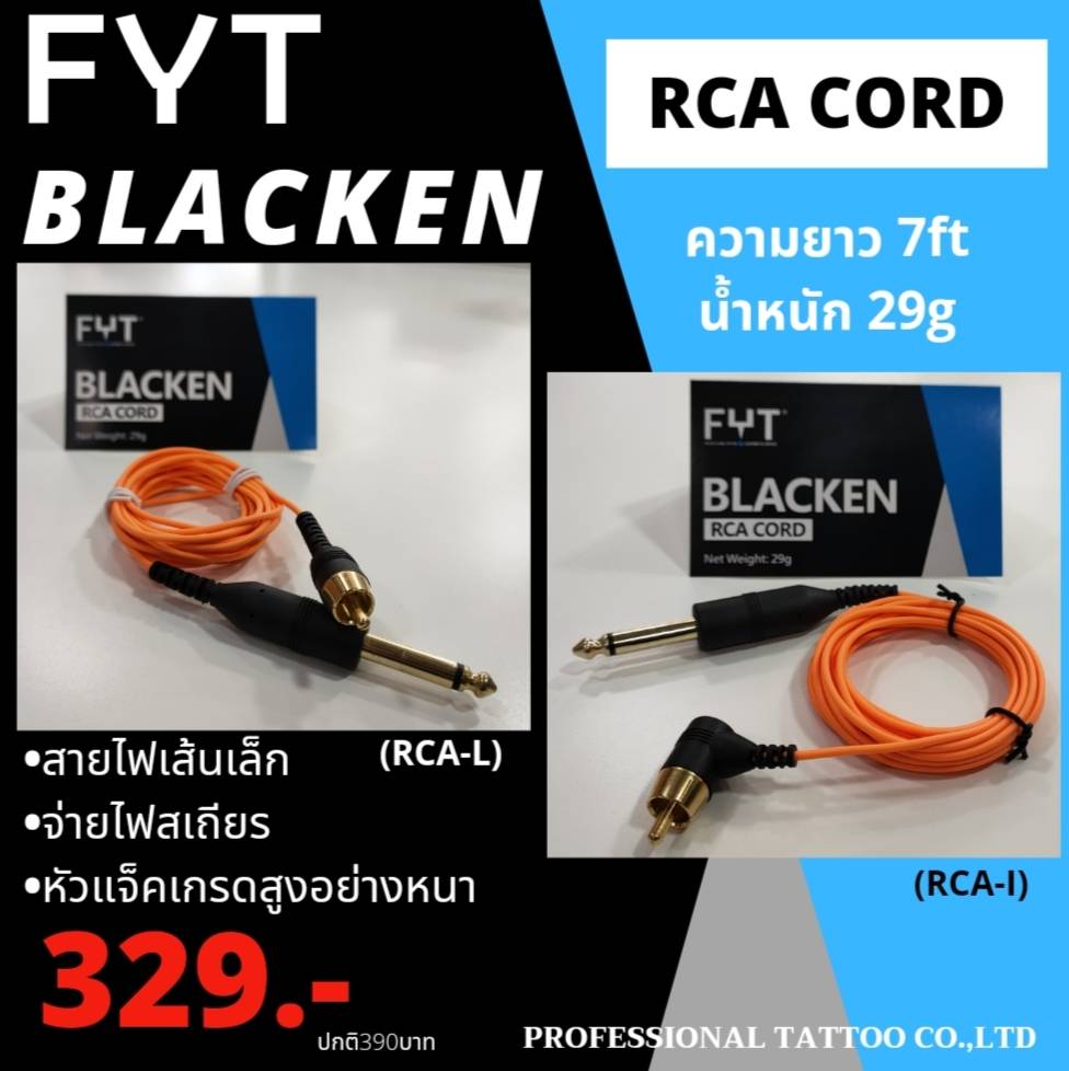 FYT FYT RCA Clip Cord RCA , Cord (RCA-I) 8FT ข้อตรง
