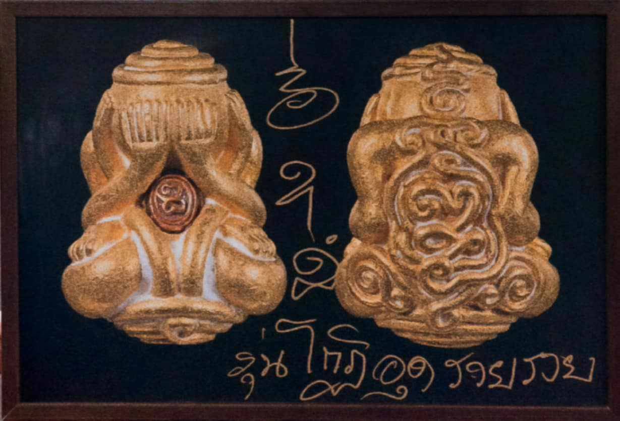 พระปิดตา รุ่น โกฏิ อุด รวย รวย หลวงปู่มหาศิลา หลวงปู่จือ(พระจอง รอปลุกเสก)