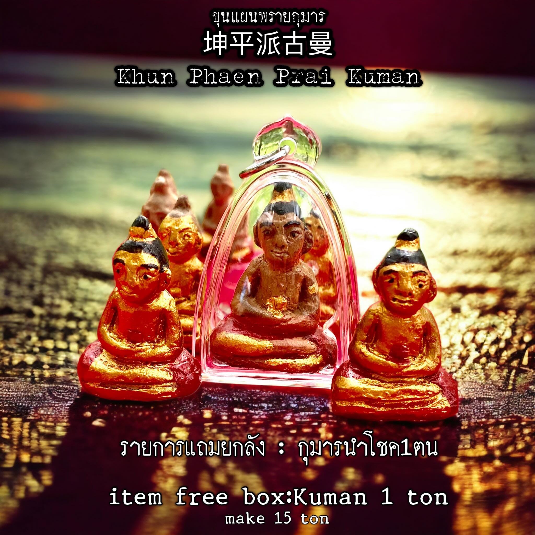 ขุนแผนพรายกุมาร หลวงพ่อรุ่งระวี สิรินฺธโร(พร้อมส่ง)