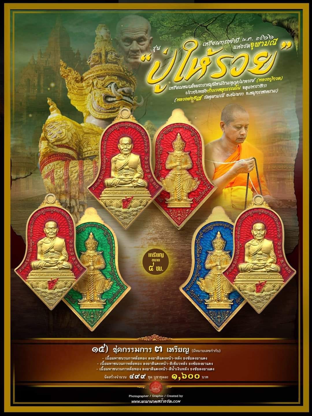 หลวงปู่ทวด ประทับหลังท้าวเวสสุวรรณ รุ่น ปู่ให้รวย(รอกำหนดปลุกเสก)