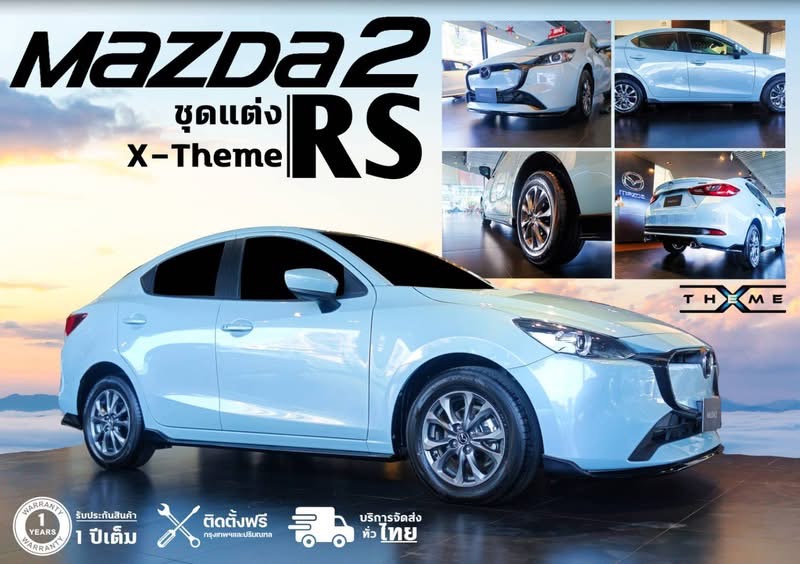 Mazda2 2023-2024 4 ประตู5 ประตู