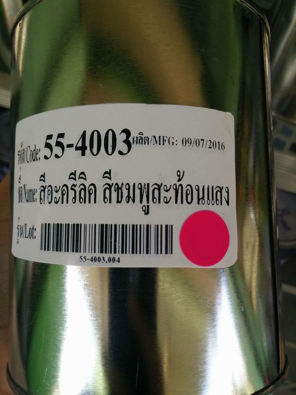 สีสะท้อนแสง มีหลายสีให้เลือก