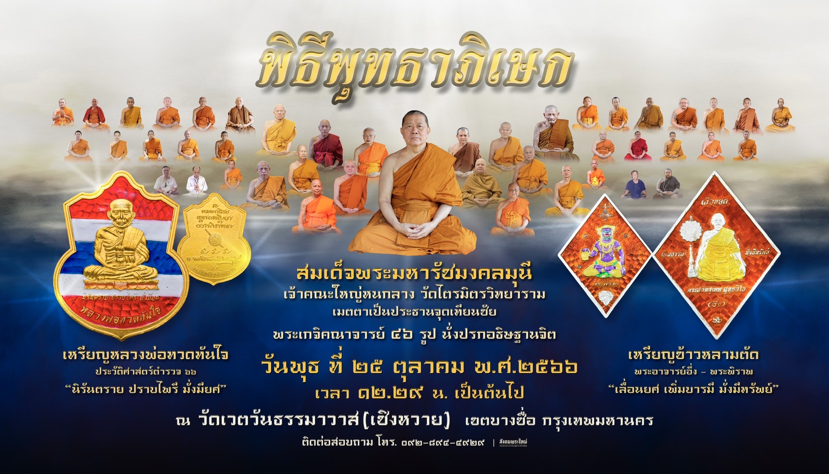 เหรียญหลวงปู่ทวดทันใจ