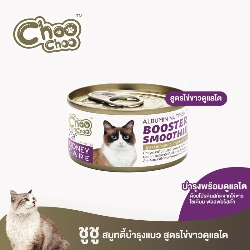 Choo Choo Booster Smoothie สูตรไข่ขาวสกัด ดูแลไต 80g. ม่วง