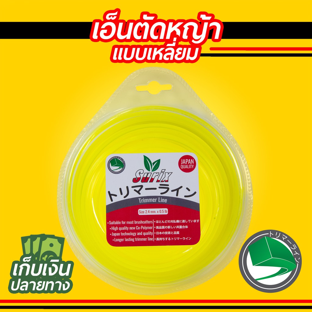 เอ็นตัดหญ้า ยาว 40 เมตร SURIX เกรดญี่ปุ่น ขนาด 2.4มม. กลม สีขาว น้ำหนัก 0.5 ปอนด์