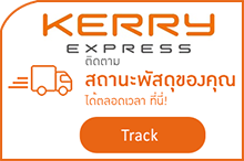 เช็คสถานะจัดส่ง Kerry Express 