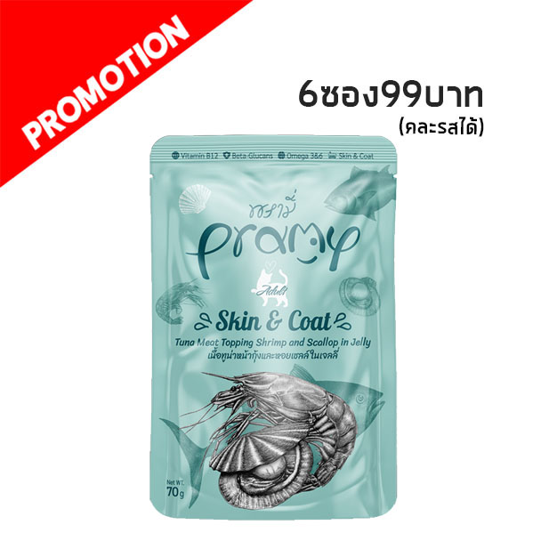 Pramy AD4 แมวโต เนื้อทูน่าหน้ากุ้งและหอยเชลล์ในเจลลี่ 70g สีเขียว