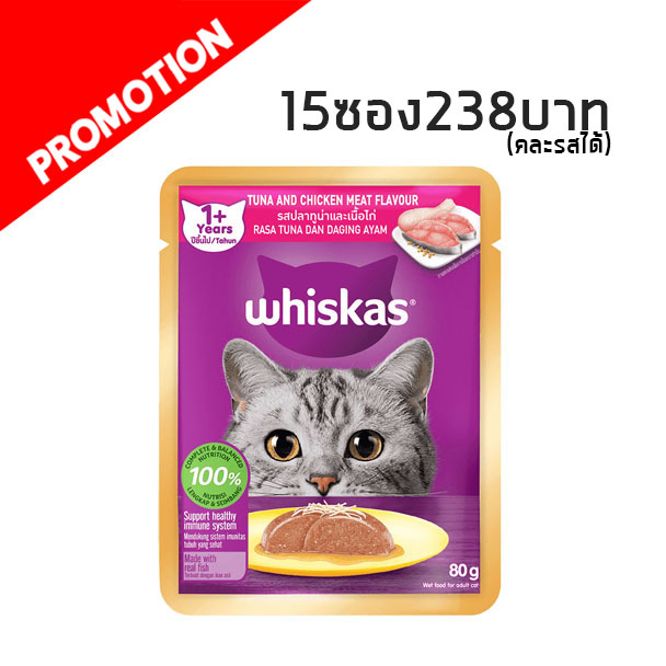 whiskas แบบซอง tuna chicken meat ปลาทูน่าและเนื้อไก่ 80g.
