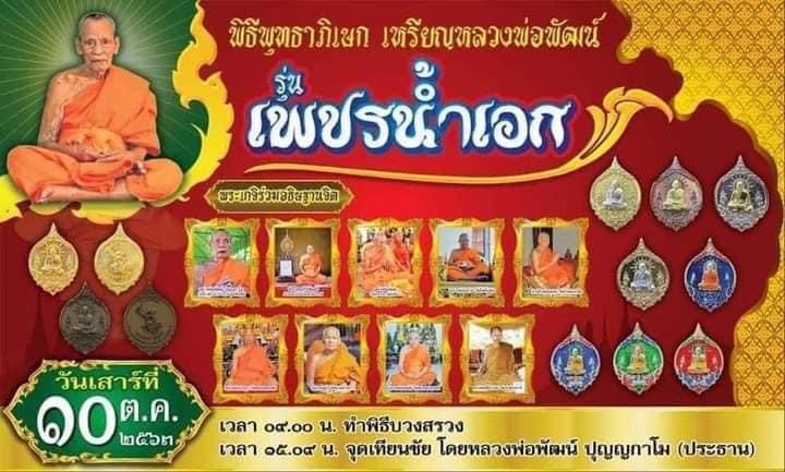 เหรียญพุทธศิลป์ รุ่น เพชรน้ำเอก(วัดสร้าง) เนื้อทองทิพย์