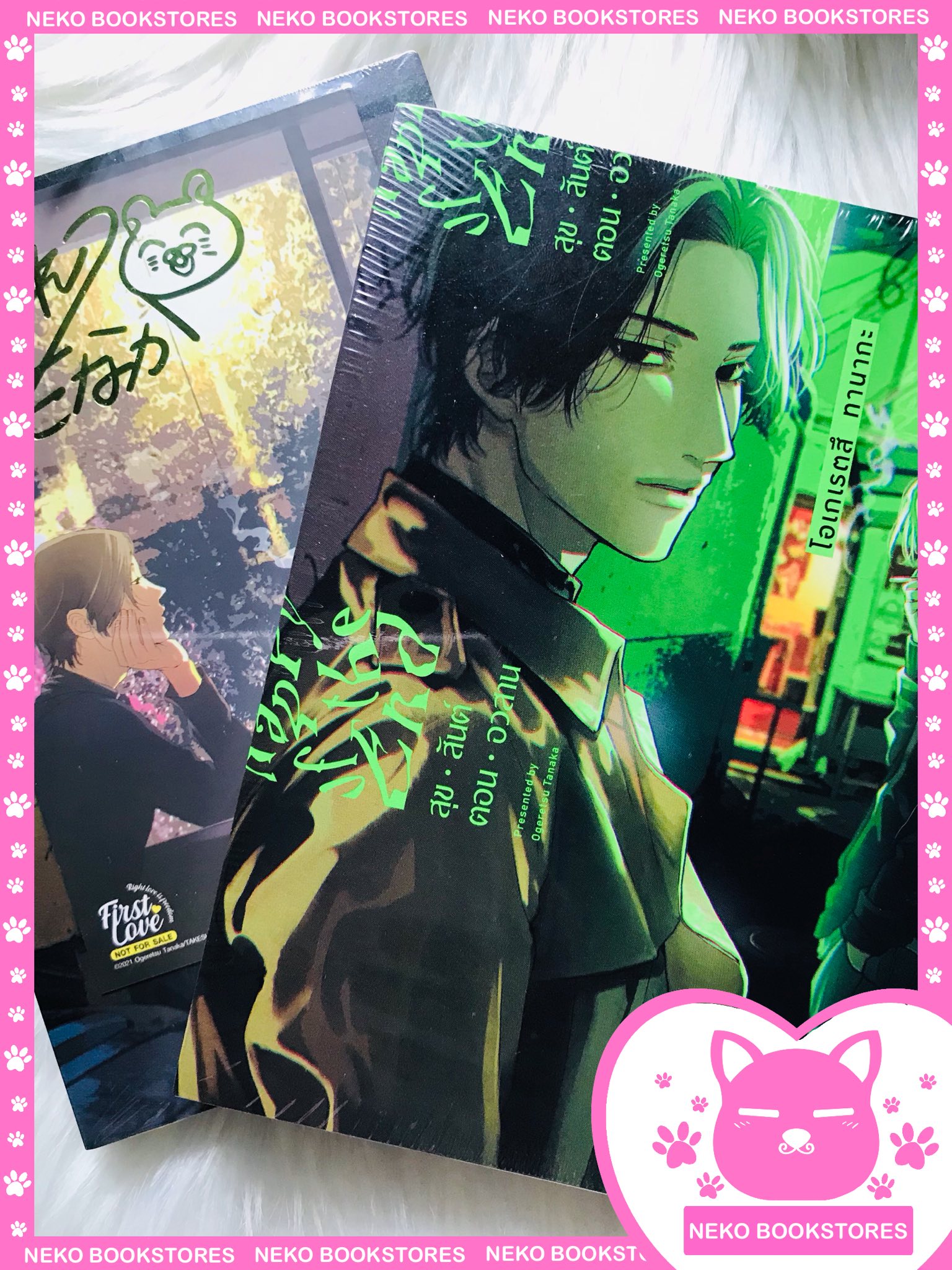 สุขสันต์ตอนอวสาน เล่ม 1 (รอบจอง)