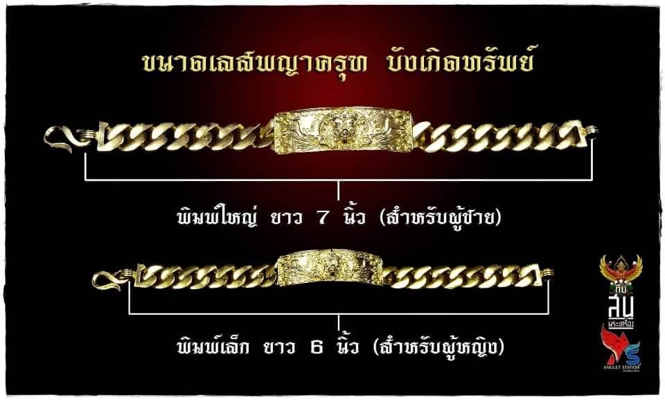 เลสพญาครุฑบังเกิดทรัพย์ รุ่นแรก มี ราคาหลังจอง +500 บาท