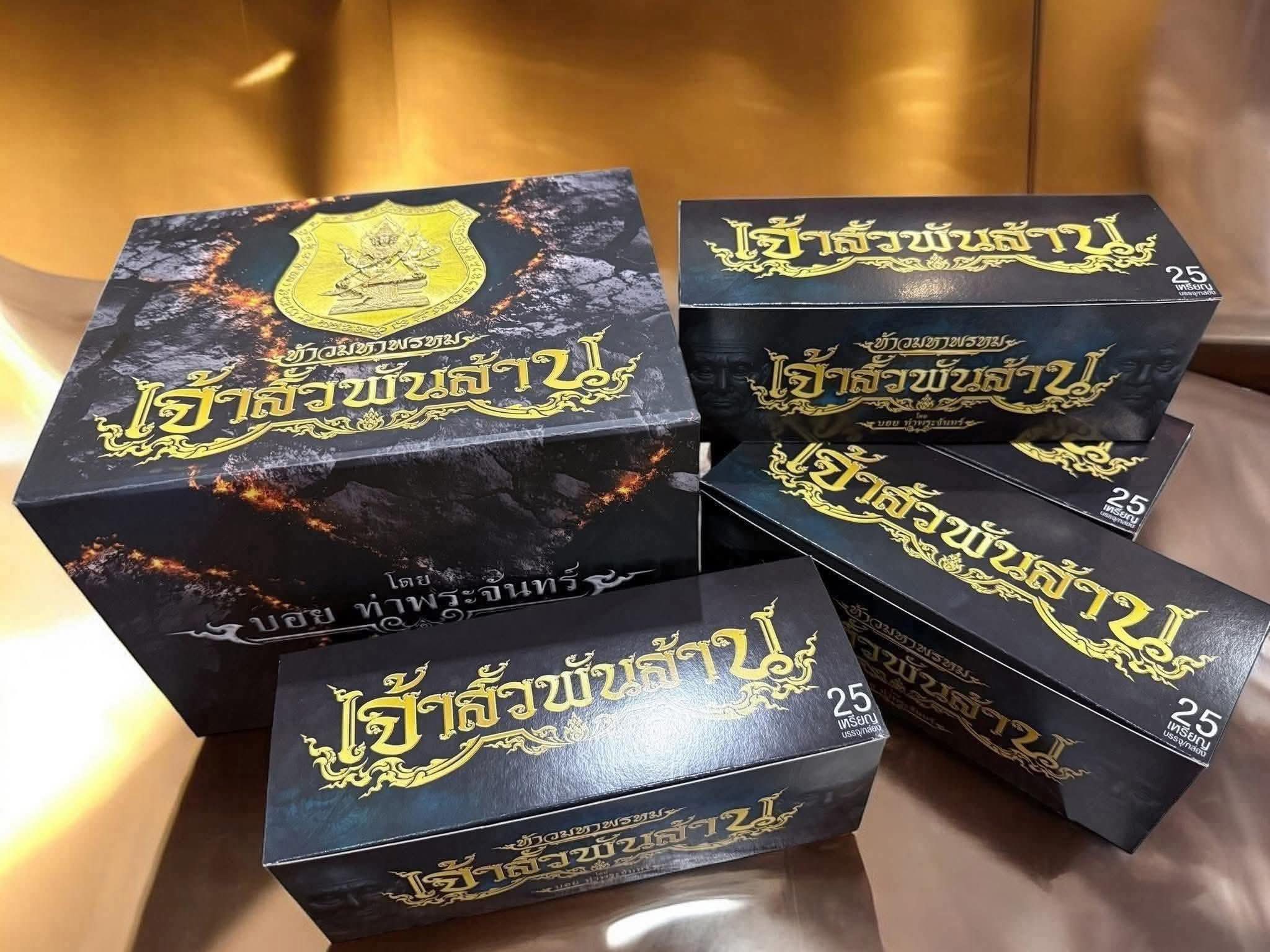 ท้าวมหาพรหม เจ้าสัวพันล้าน 2568 รายการ 4ลังลุ้น กล่องเล็ก 25 ลุ้น (ยกกล่อง) ปลุกเสก 22เดือนสิงหาคม 2568