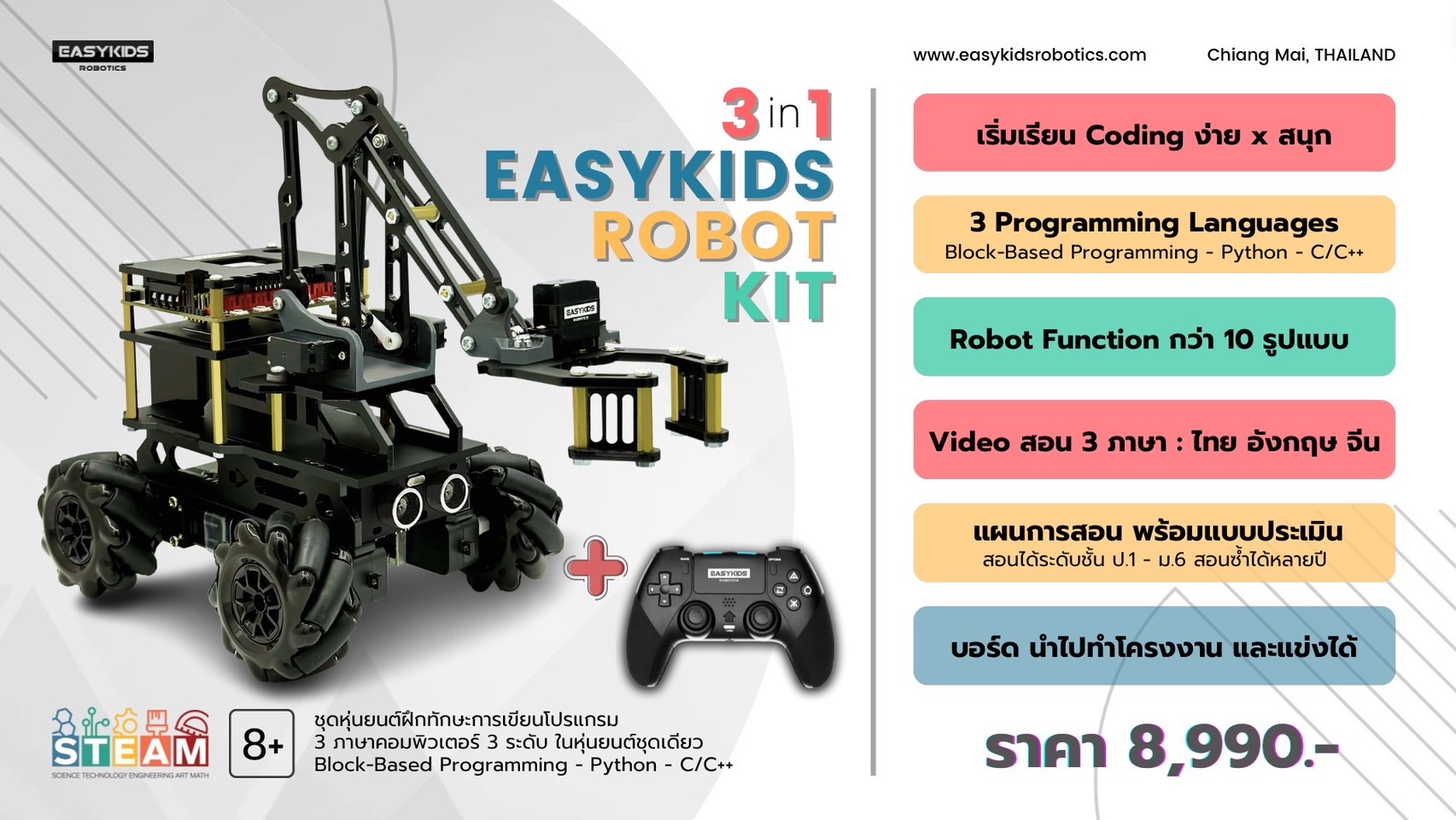 3in1 EasyKids Robot Kit ชุดหุ่นยนต์ฝึกทักษะการเขียนโปรแกรม + EasyKids Wireless Joystick
