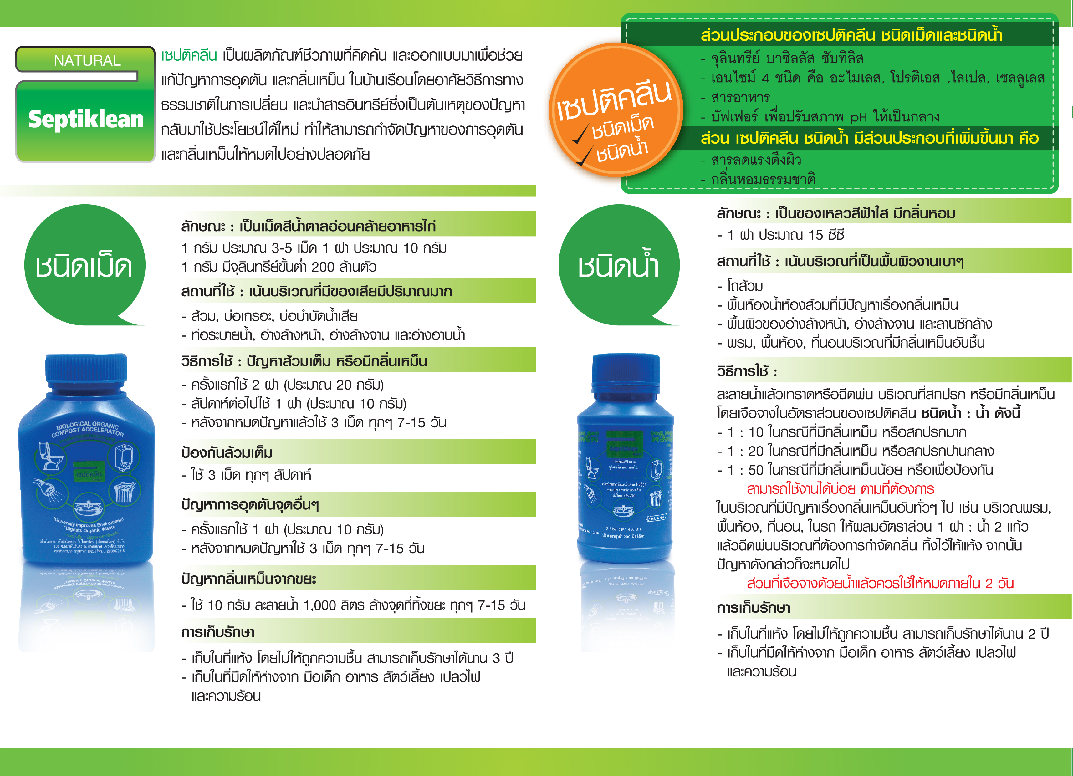 จุลินทรีย์ เซปติคลีน ชนิดน้ำ (200 มล.)