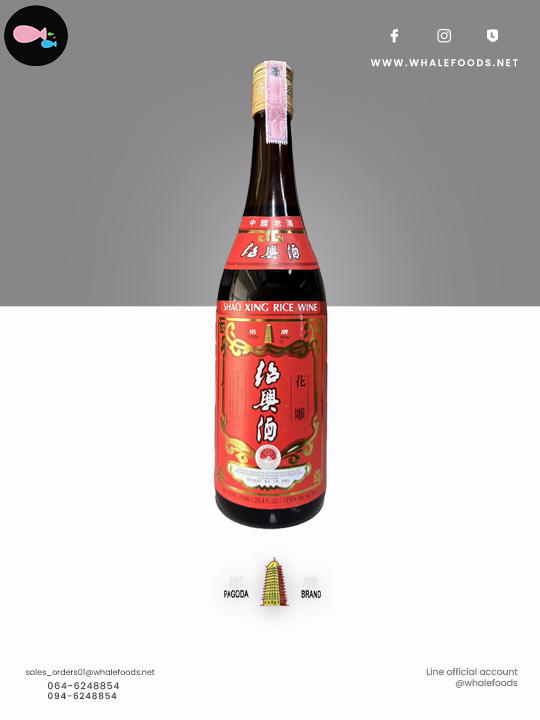 Cooking Wine สูตรพรีเมี่ยม เสี่ยวเฮงฮวยเตียว (ตราเจดีย์ ฉลากแดง) 750มล.