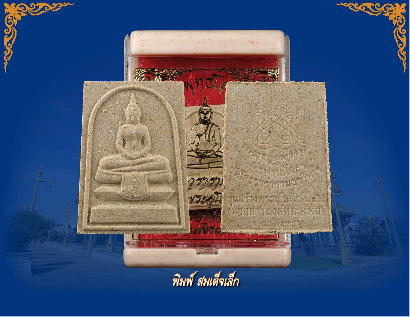 หลวงพ่อโสธร รุ่น สร้างพระอุโบสถ ปี 44