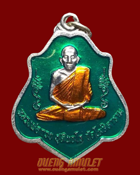 เหรียญรูปเหมือนหลวงพ่อกวย รุ่นเมตตาบารมี หลังหนุมาน อัลปาก้าลงยา