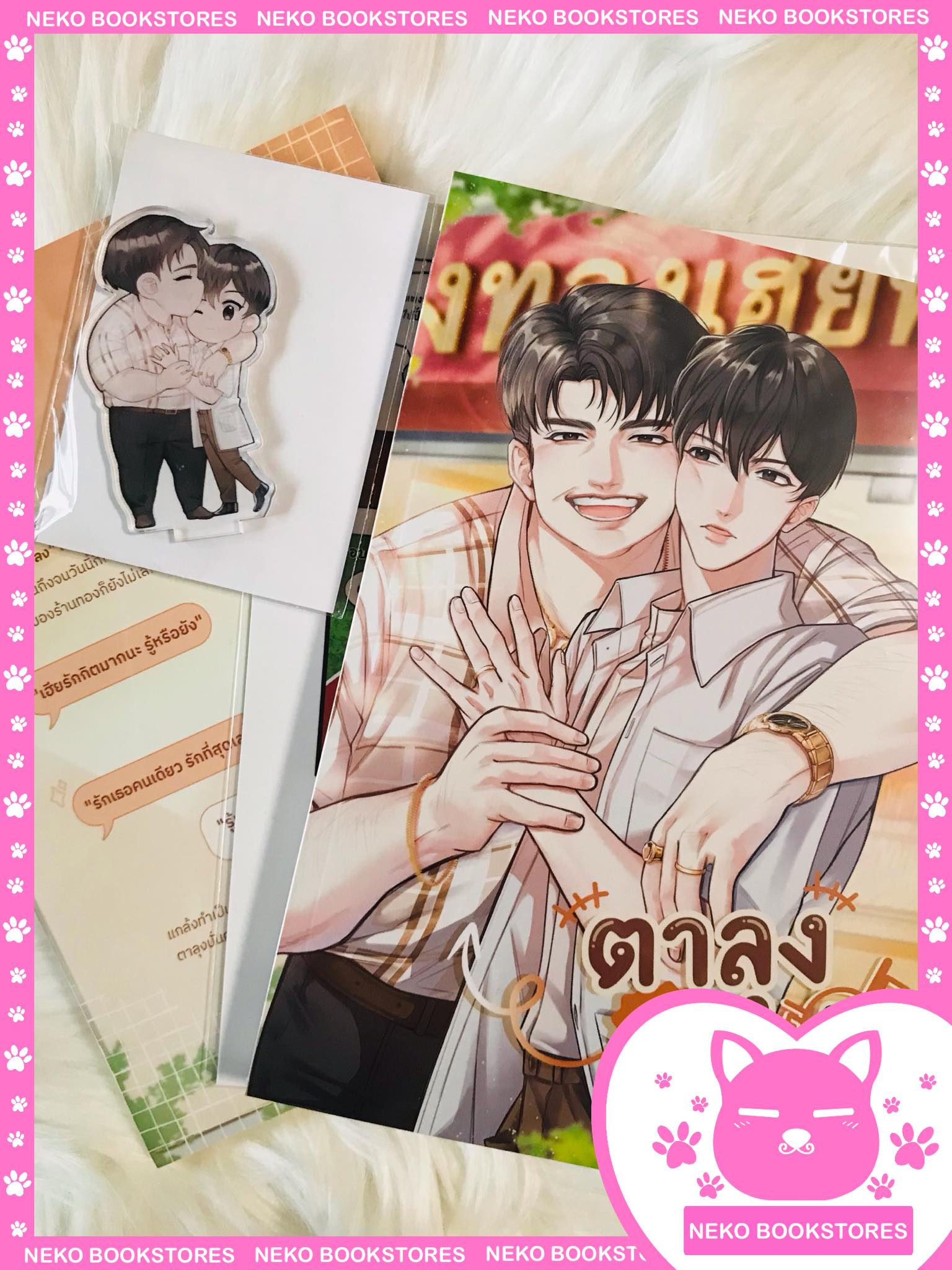 ตาลุงคนนี้คือสามีของผม (รอบจอง)