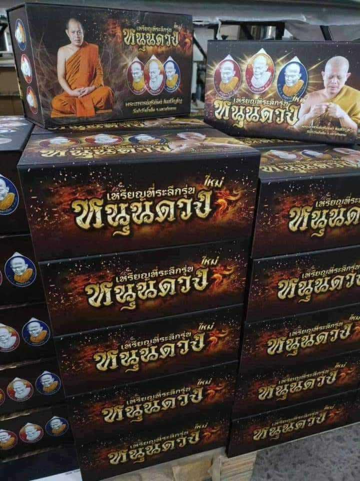 หนุนดวงใหม่ พระอาจารย์สุริยันต์ ยกลัง (พร้อมส่ง)