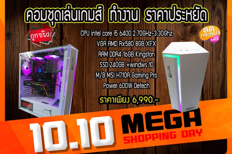 คอมชุดเล่นเกมส์ ทำงานราคาประหยัด