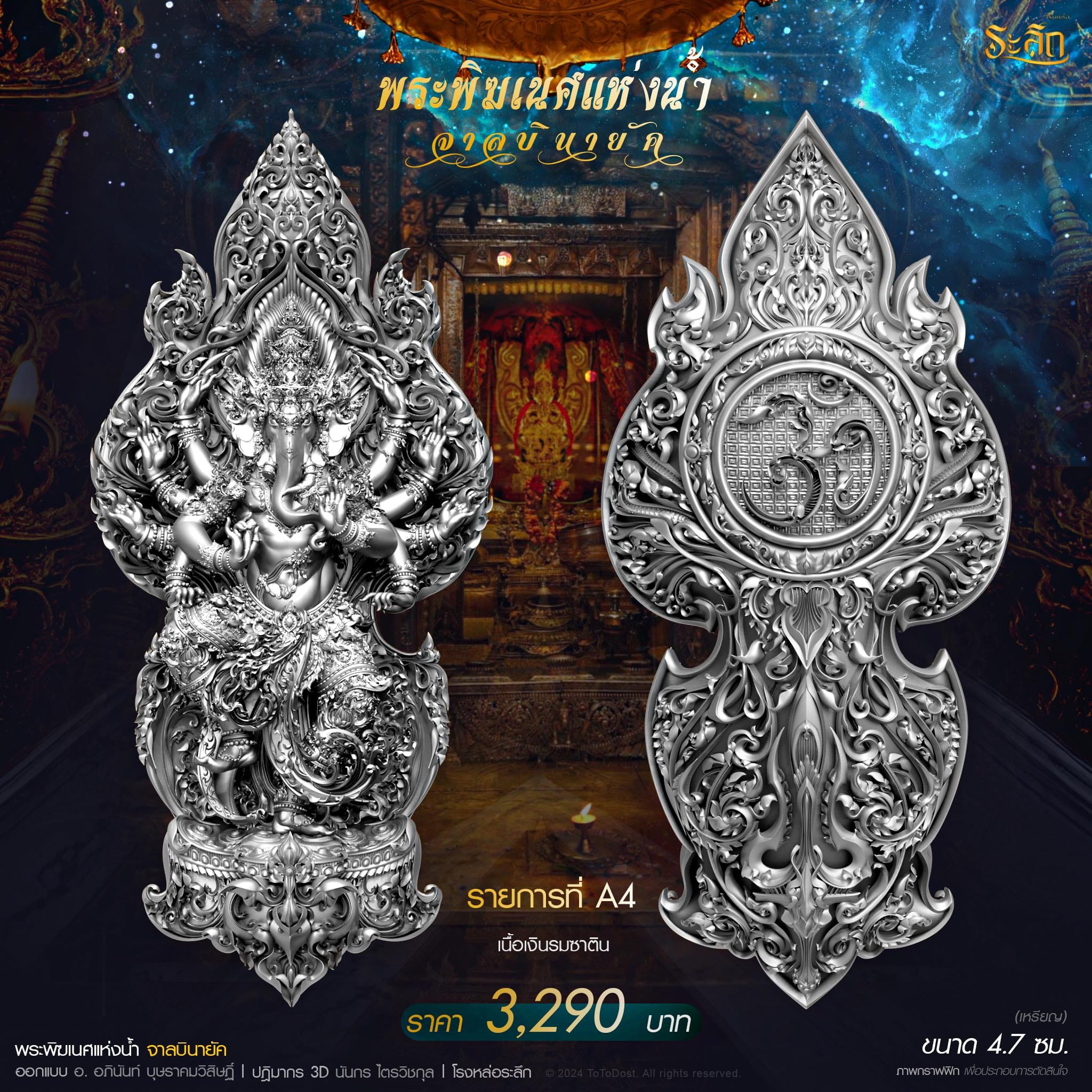 ปิดจอง พระพิฆเนศแห่งน้ำ จาลบินายัค