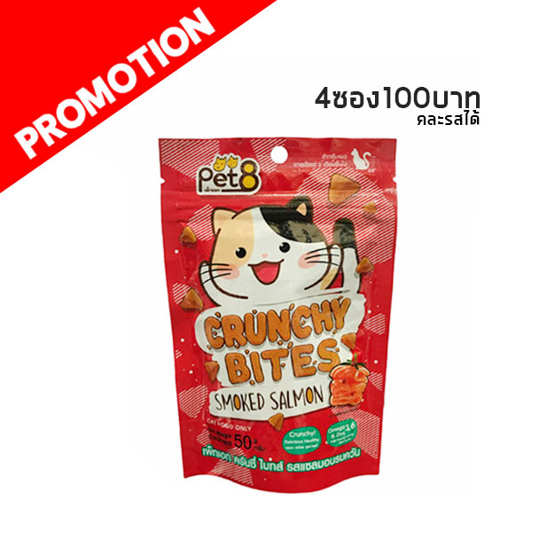 MP Pet8 CB01 Crunchy Bite รสแซลมอนรมควัน 50 กรัม