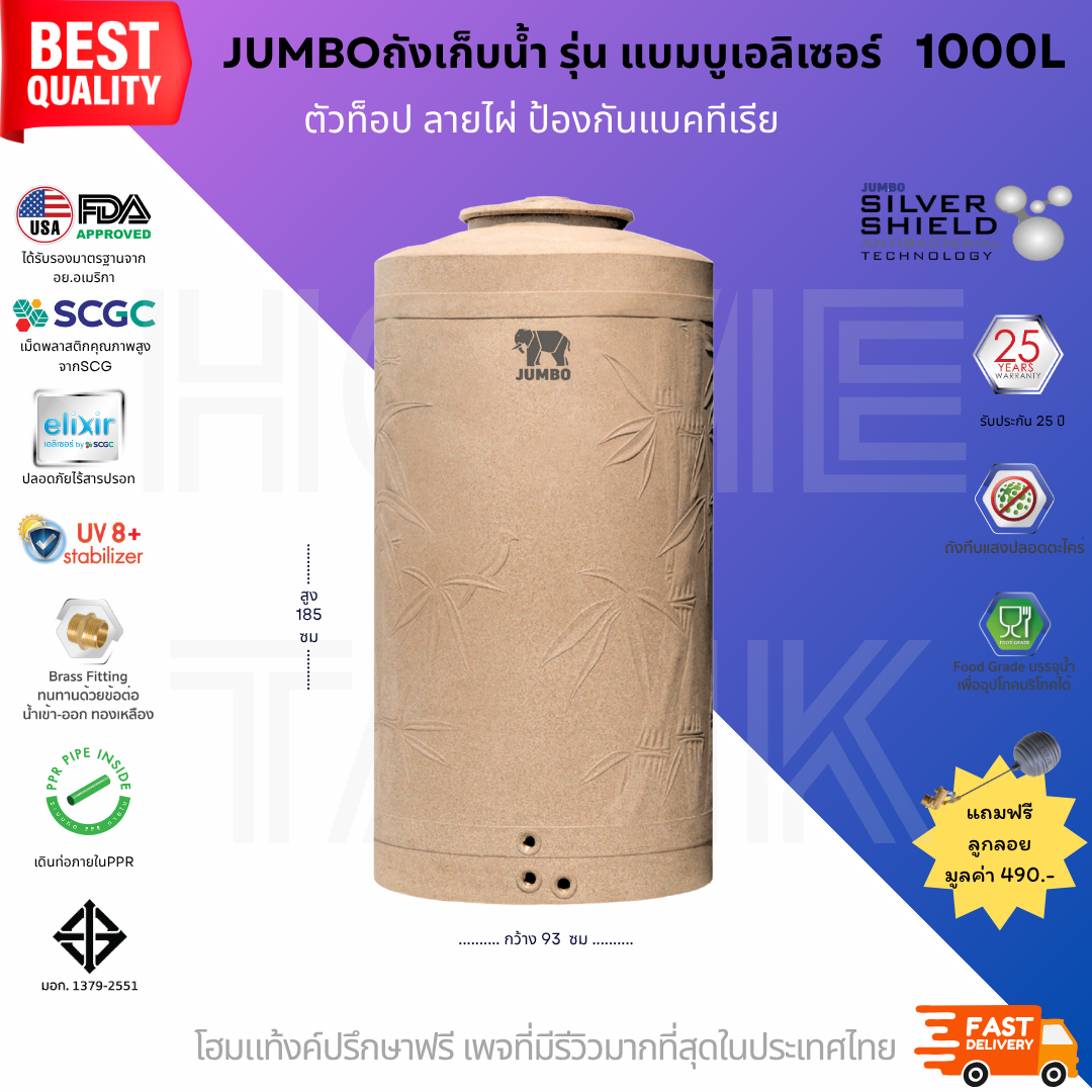 ถังเก็บน้ำบนดิน รุ่นแบมบู (bambu) 1000ลิตร ป้องกันแบคทีเรีย ส่งฟรี กทม/ปริมณฑล รับประกันศูนย์ ถูกกว่าห้าง