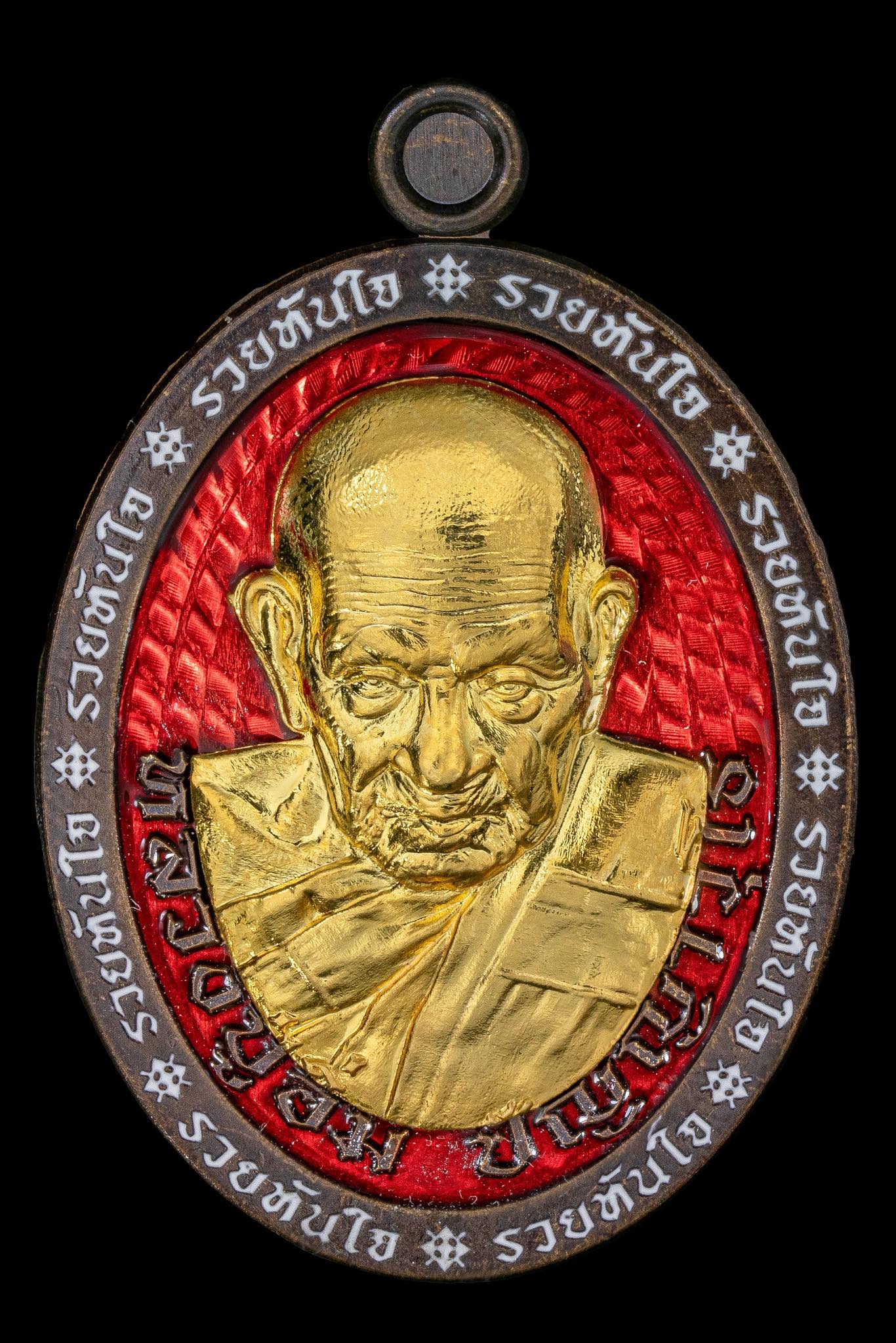 รุ่น รวยทันใจ หลวงปู่อิ่ม ปลุกเสก 6/04/2568