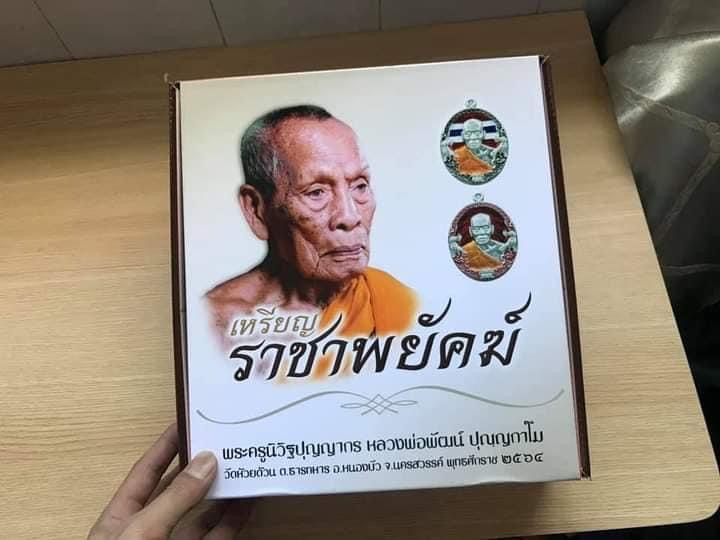 รุ่น ราชาพยัคฆ์ เสือ2 (ยกลัง)ไม่มีของแถม พร้อมส่ง