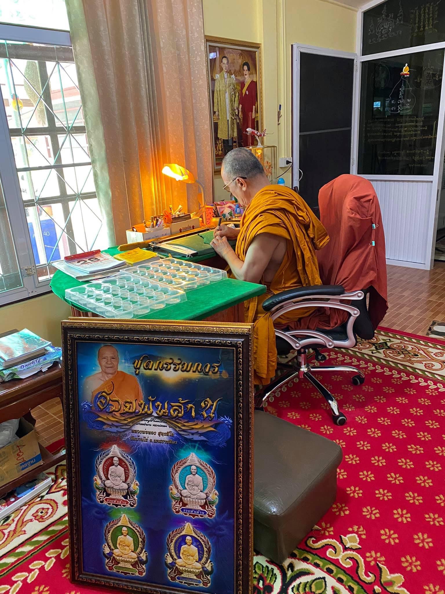 เหรียญนั่งพาน รุ่น รวยพันล้าน หลวงพ่อทอง วัดบ้านไร่(ยกลัง)