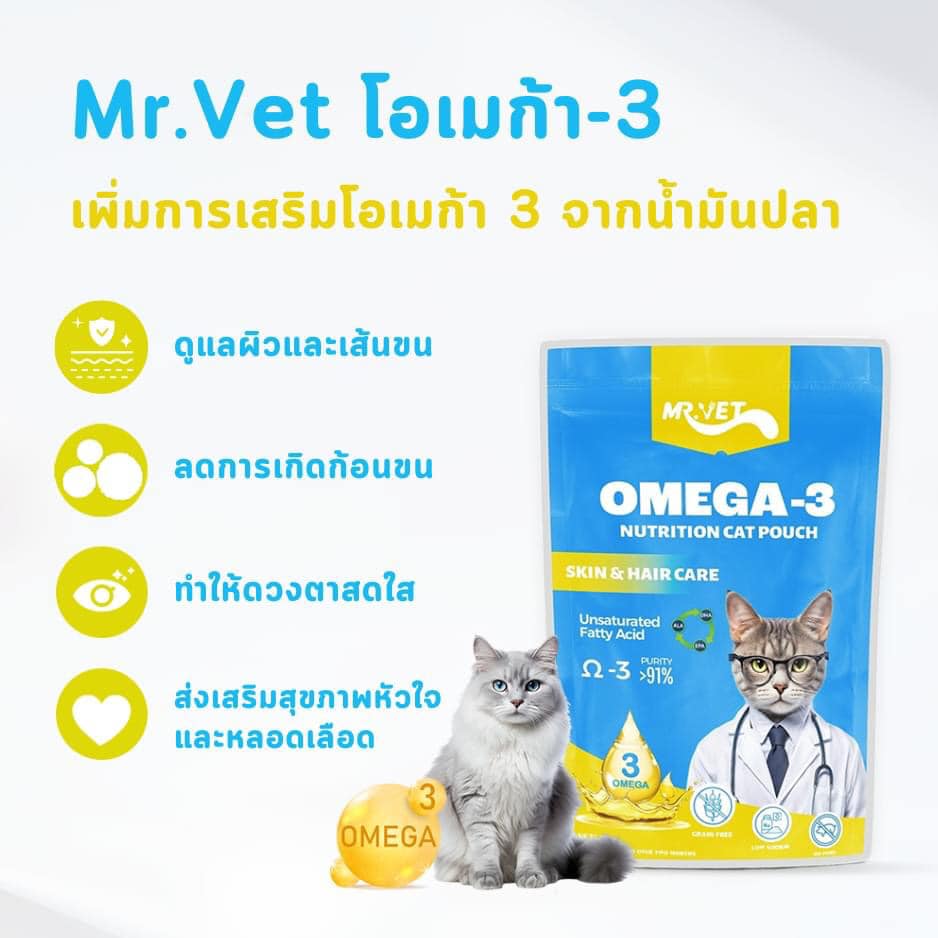 PR Mr.Vet Omega-3 Skin & Hair Care 70 กรัม (เหลือง)