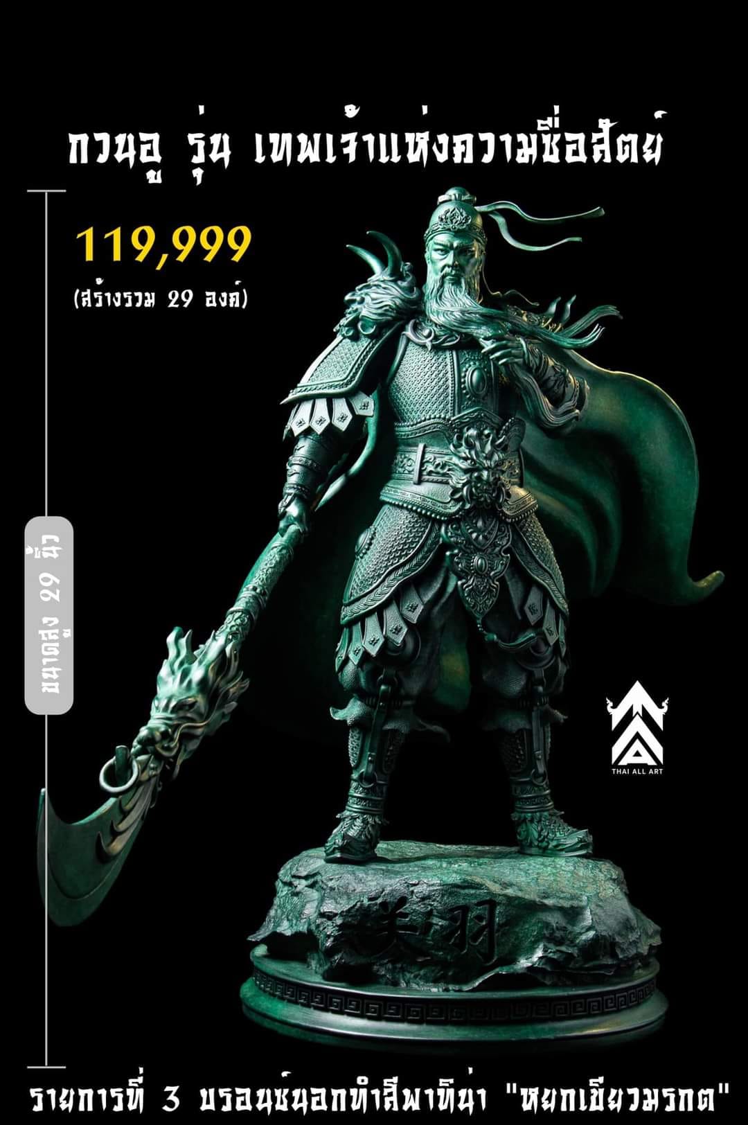 เหรียญเทพเจ้ากวนอู รุ่นเทพเจ้าแห่งความซื่อสัตย์ ปลุกเสก 18/12/65 มีเฉพาะรายการ17(พร้อมส่ง)