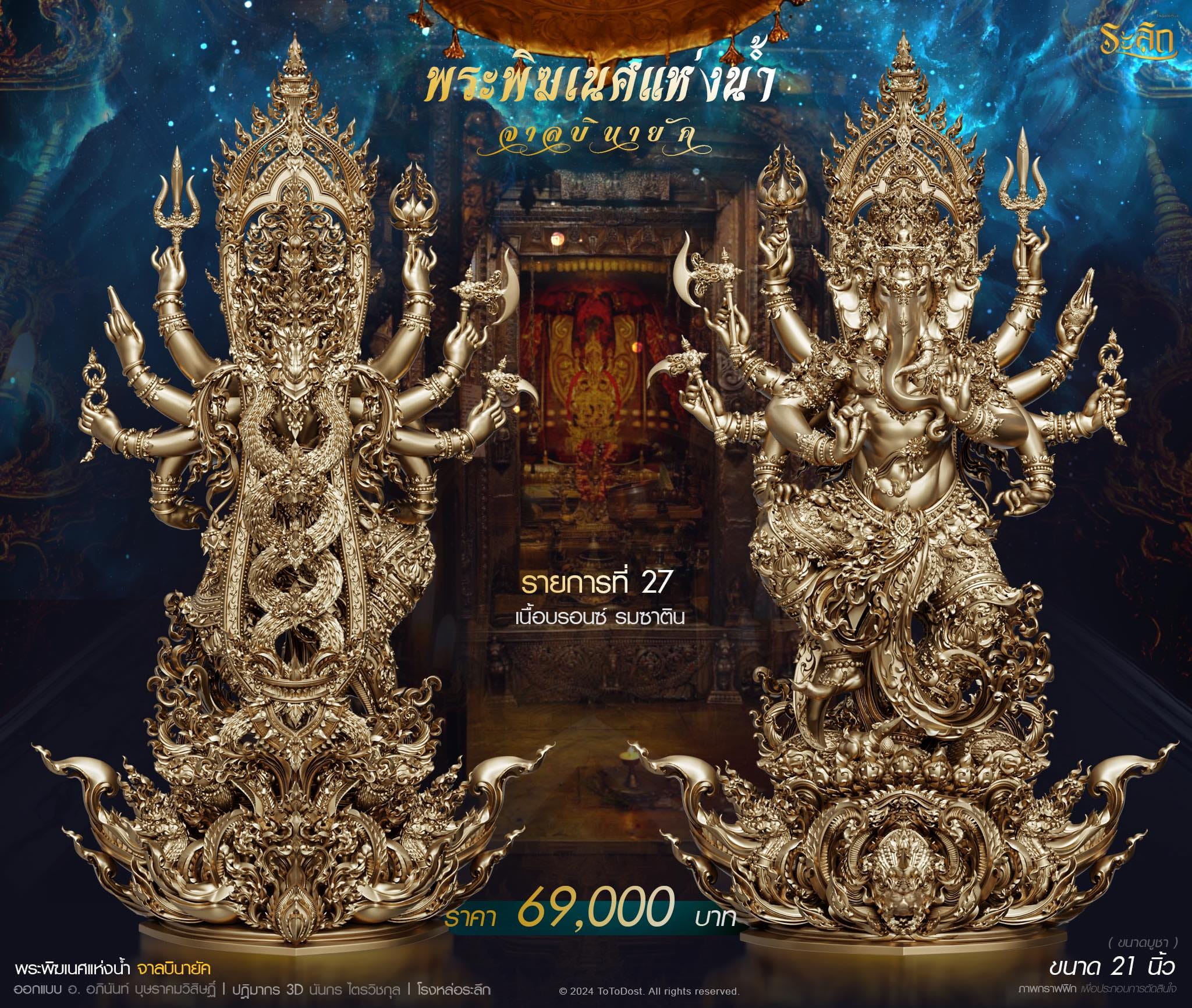 ปิดจอง พระพิฆเนศแห่งน้ำ จาลบินายัค