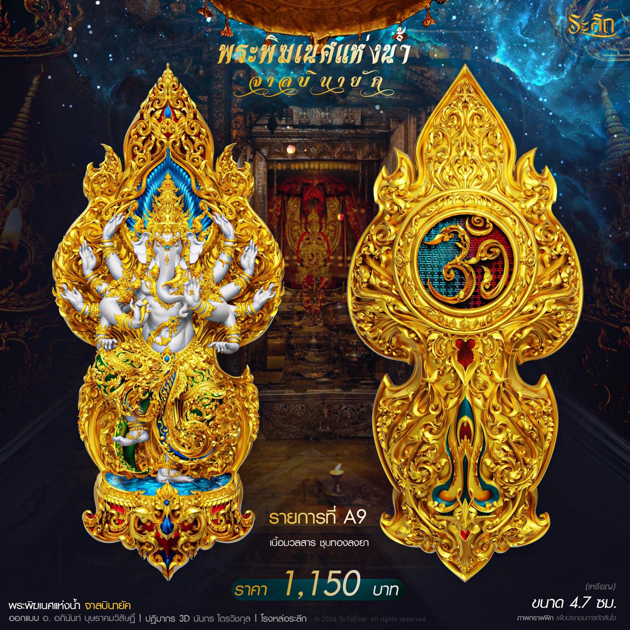 ปิดจอง พระพิฆเนศแห่งน้ำ จาลบินายัค