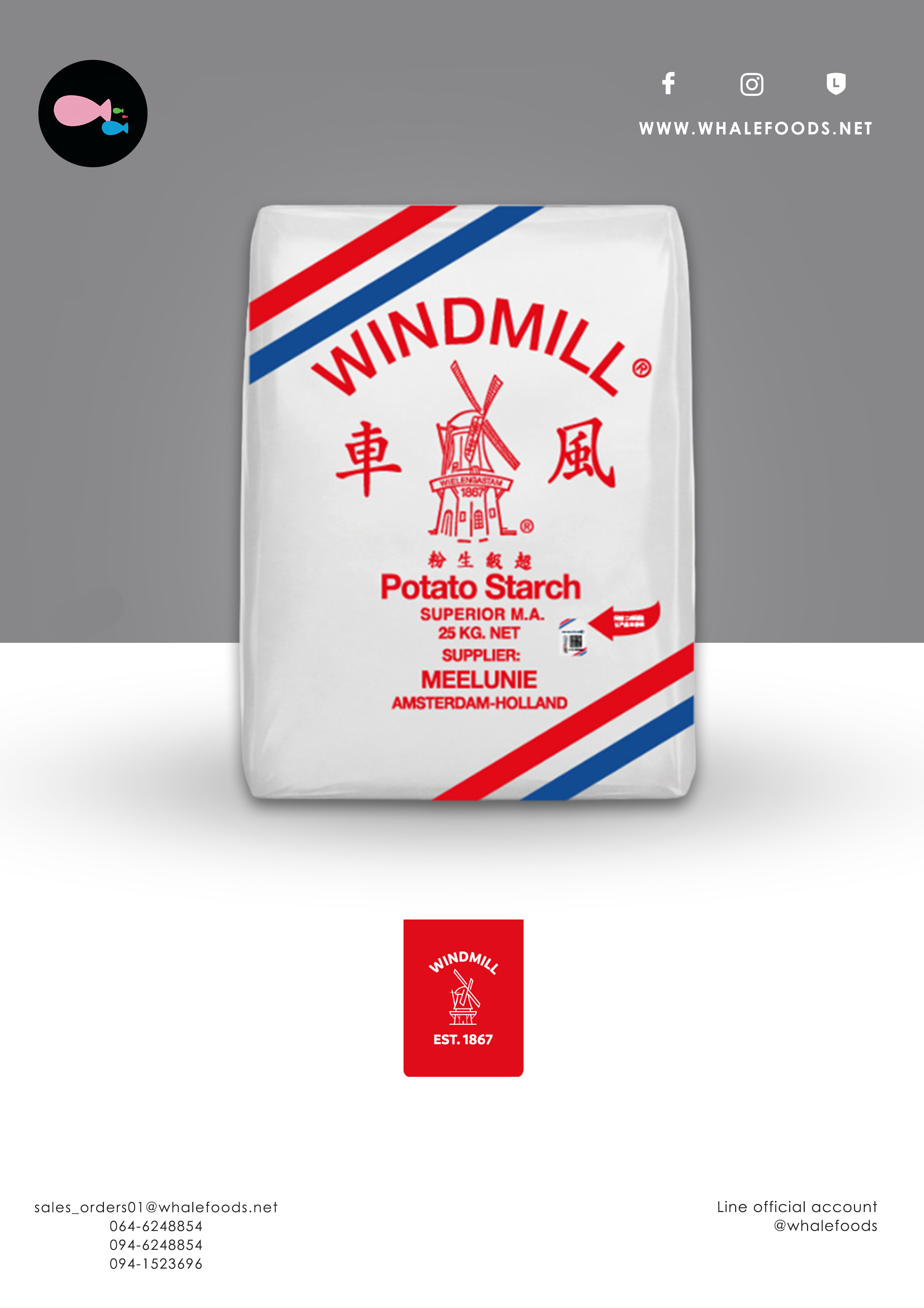 windmill Potato Starch แป้งมันฮ่องกง (ตรากังหัน)